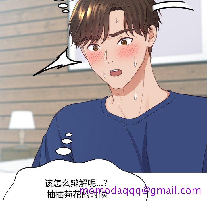 《奇奇怪怪的女友》漫画 第20章