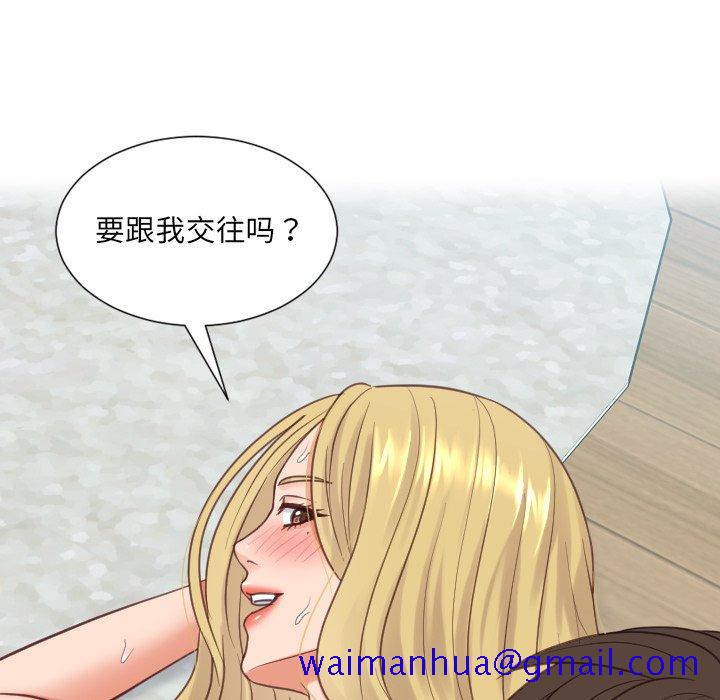 《奇奇怪怪的女友》漫画 第20章