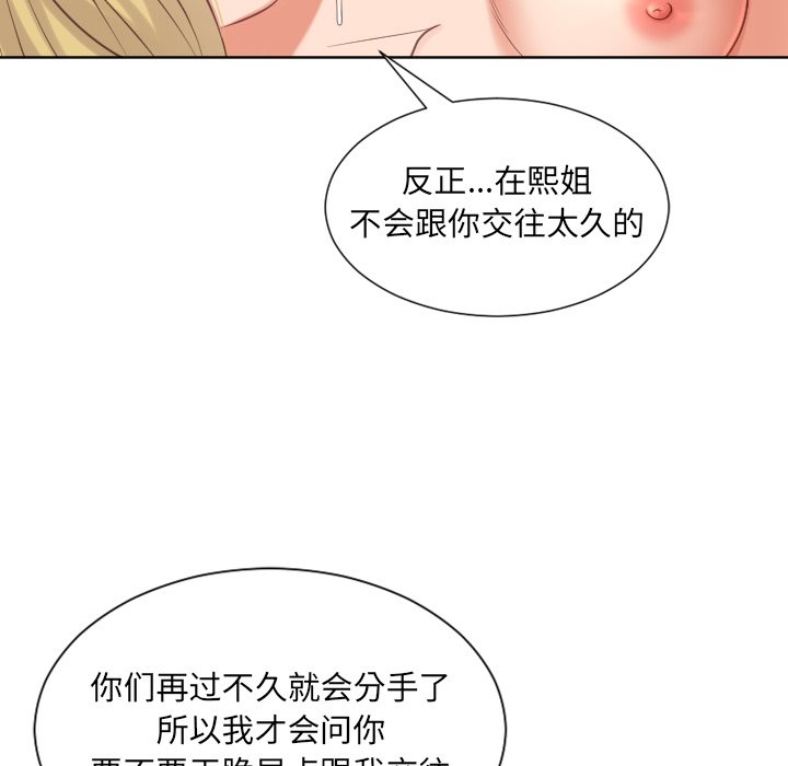 《奇奇怪怪的女友》漫画 第20章