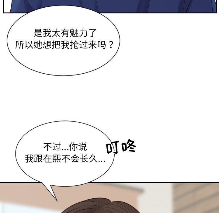 《奇奇怪怪的女友》漫画 第20章