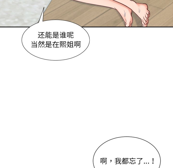 《奇奇怪怪的女友》漫画 第20章