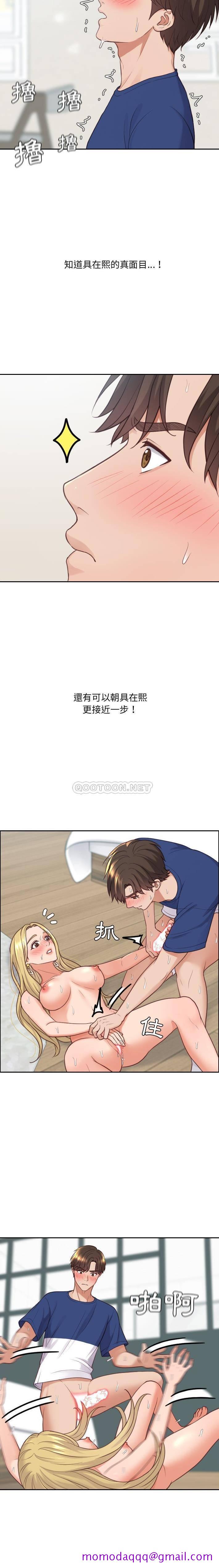 《奇奇怪怪的女友》漫画 第21章