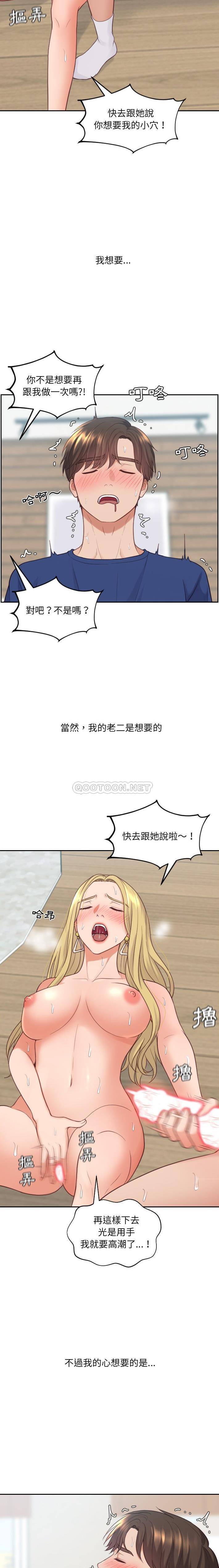 《奇奇怪怪的女友》漫画 第21章