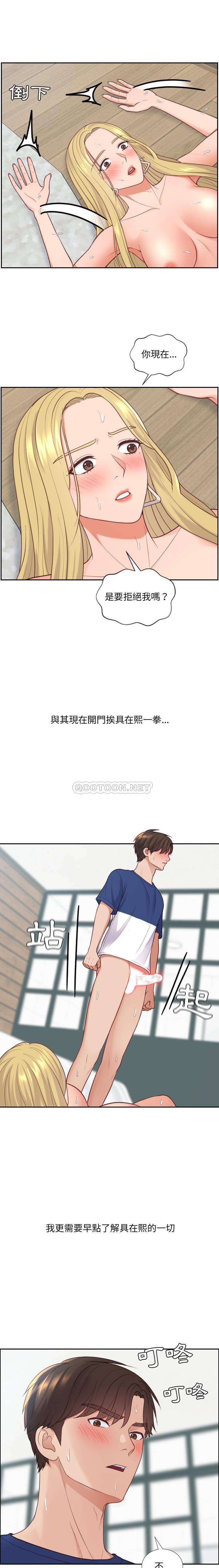 《奇奇怪怪的女友》漫画 第21章