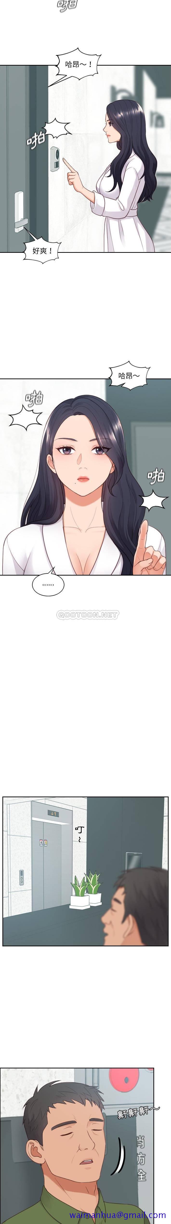《奇奇怪怪的女友》漫画 第21章