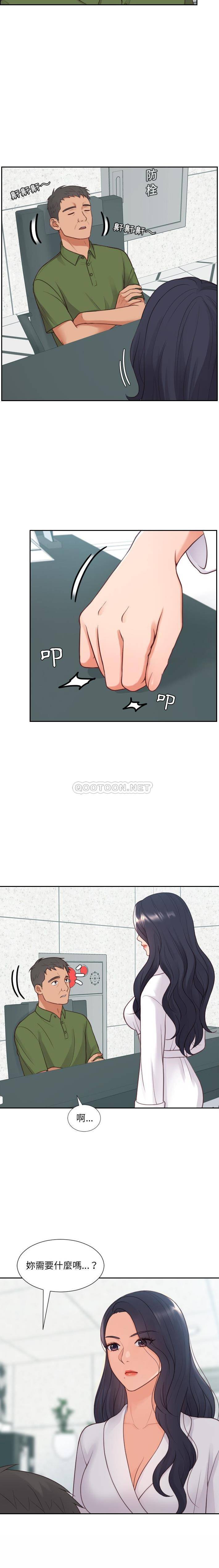 《奇奇怪怪的女友》漫画 第21章