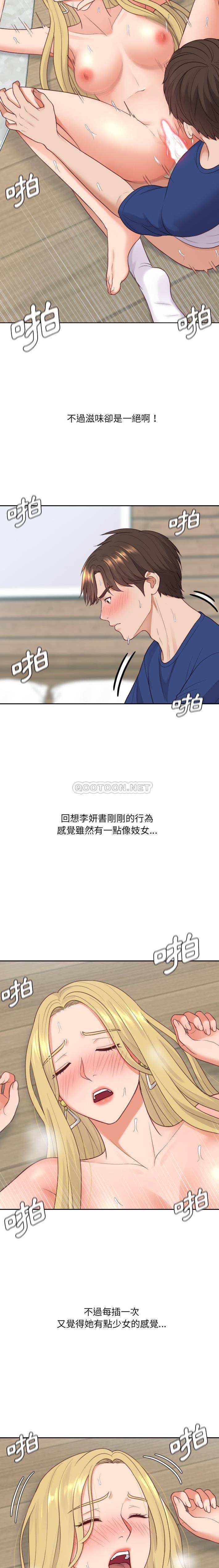 《奇奇怪怪的女友》漫画 第21章