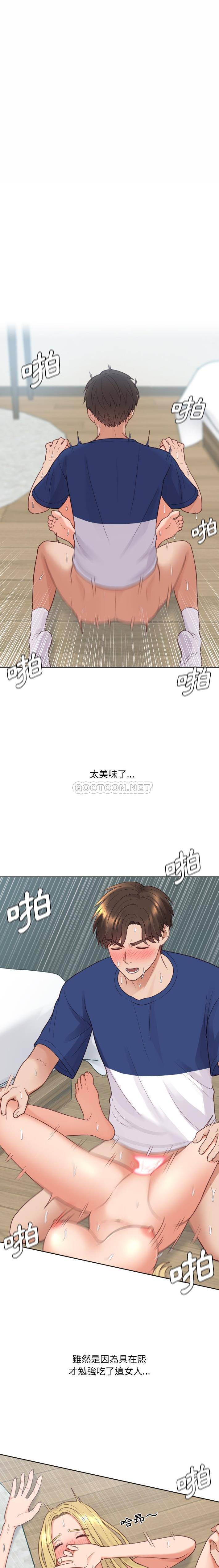 《奇奇怪怪的女友》漫画 第21章