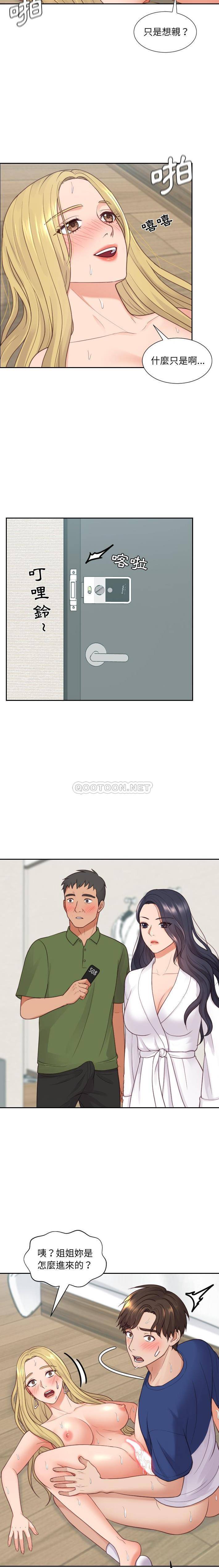 《奇奇怪怪的女友》漫画 第21章