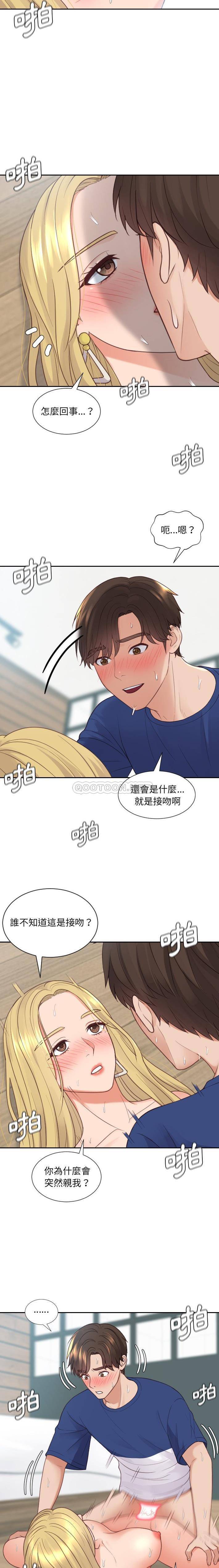 《奇奇怪怪的女友》漫画 第21章
