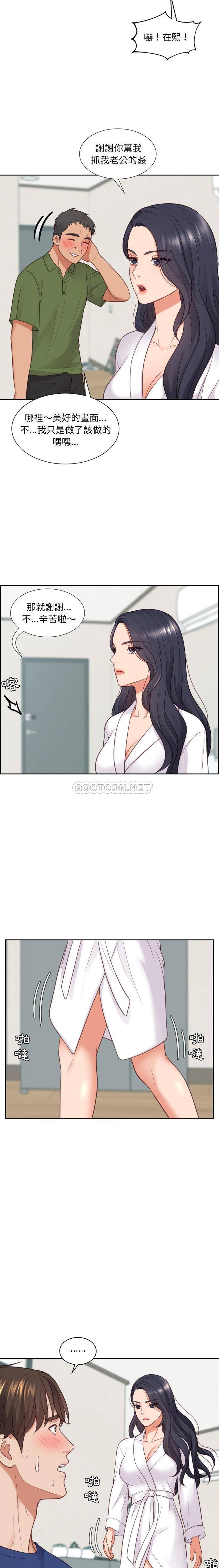《奇奇怪怪的女友》漫画 第21章