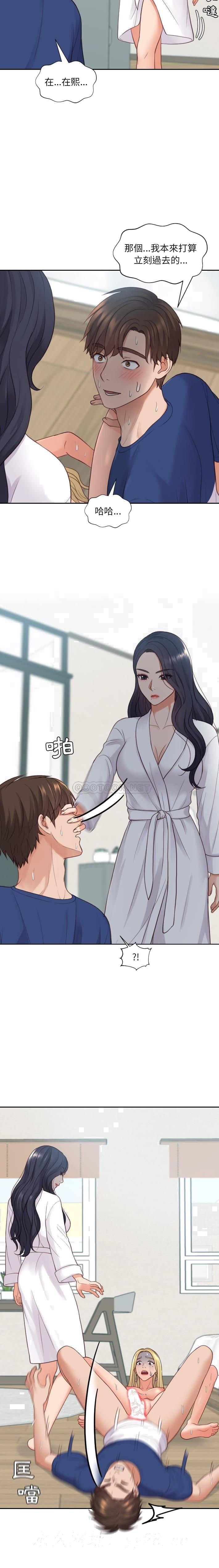 《奇奇怪怪的女友》漫画 第21章