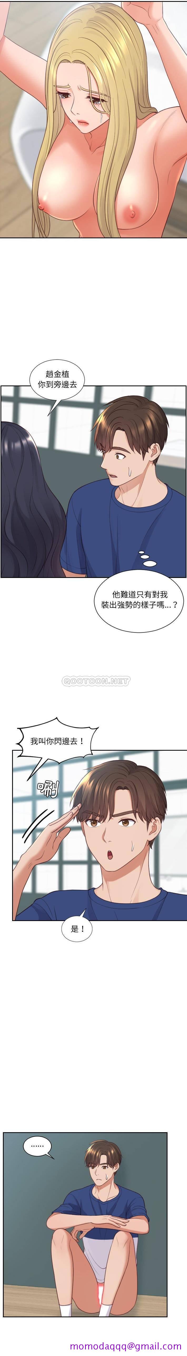 《奇奇怪怪的女友》漫画 第22章