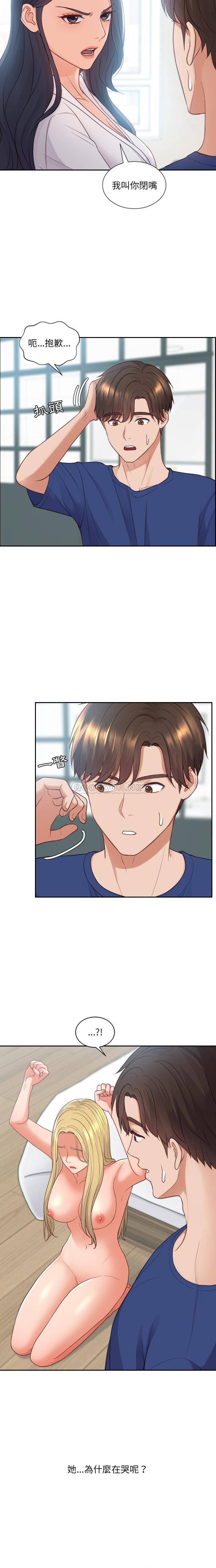 《奇奇怪怪的女友》漫画 第22章