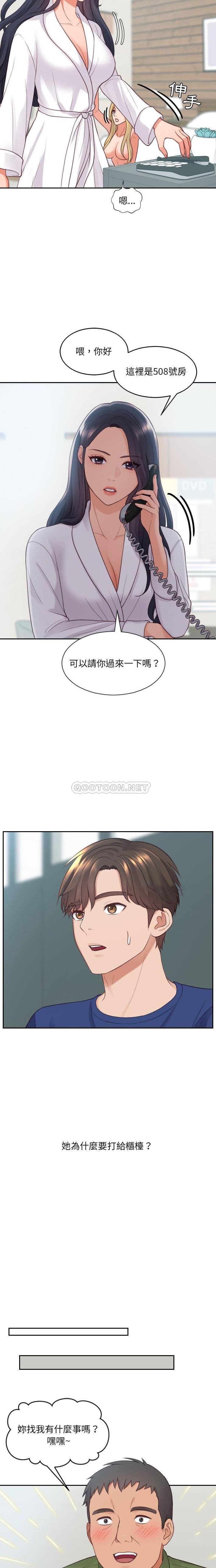 《奇奇怪怪的女友》漫画 第22章