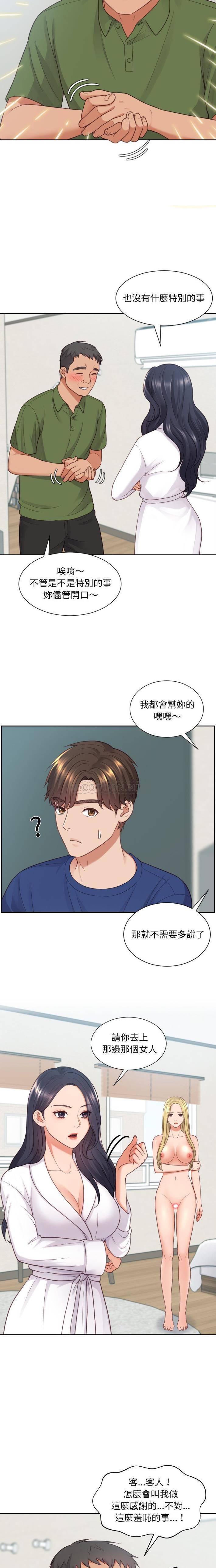 《奇奇怪怪的女友》漫画 第22章