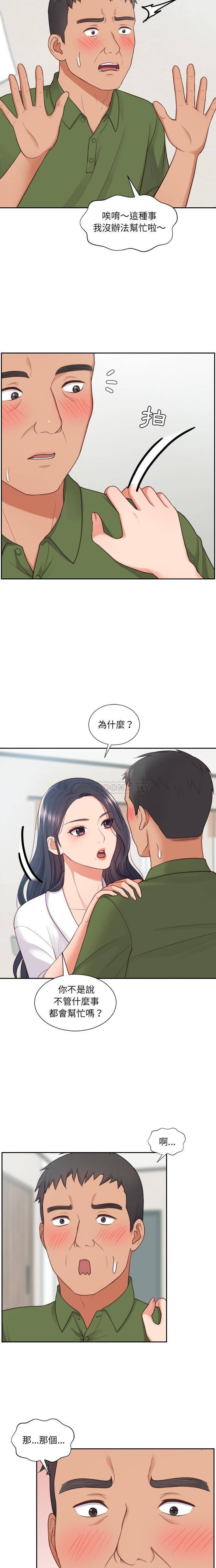 《奇奇怪怪的女友》漫画 第22章