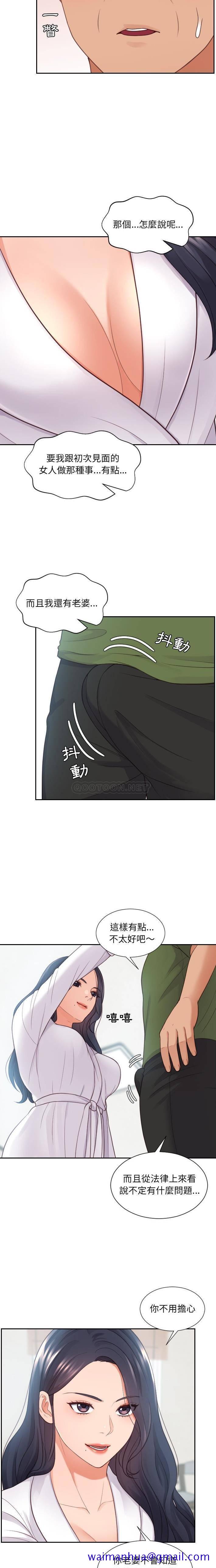 《奇奇怪怪的女友》漫画 第22章