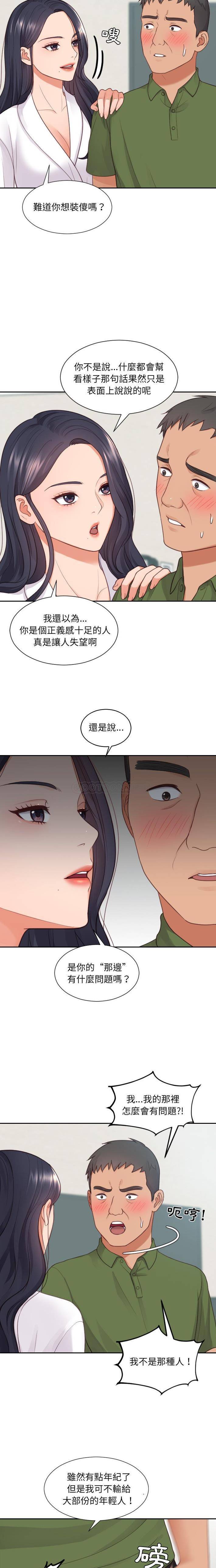 《奇奇怪怪的女友》漫画 第22章