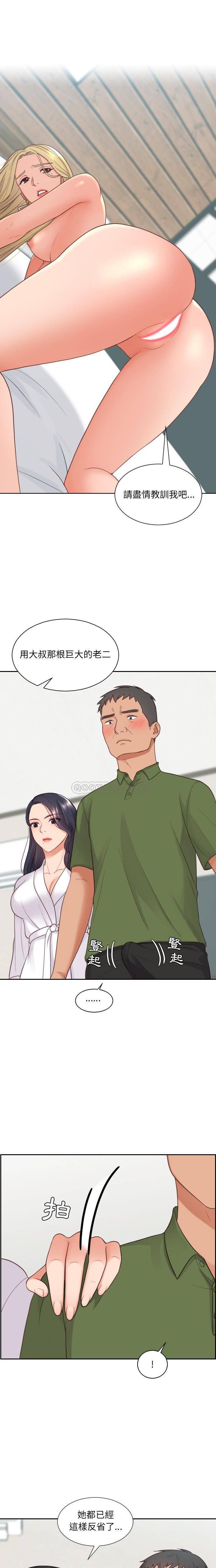 《奇奇怪怪的女友》漫画 第22章
