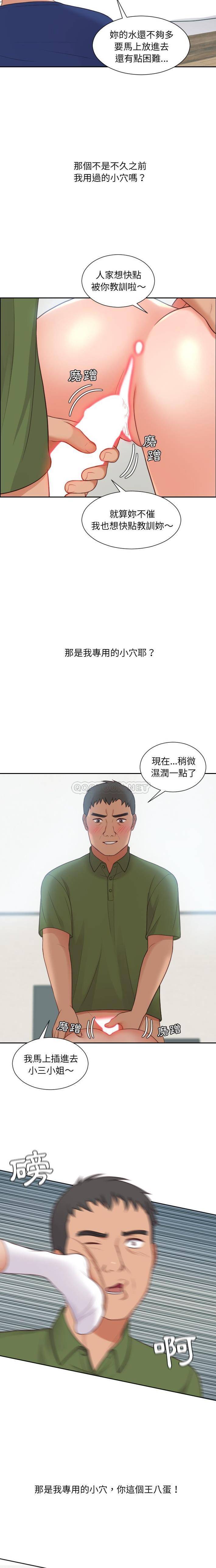 《奇奇怪怪的女友》漫画 第22章