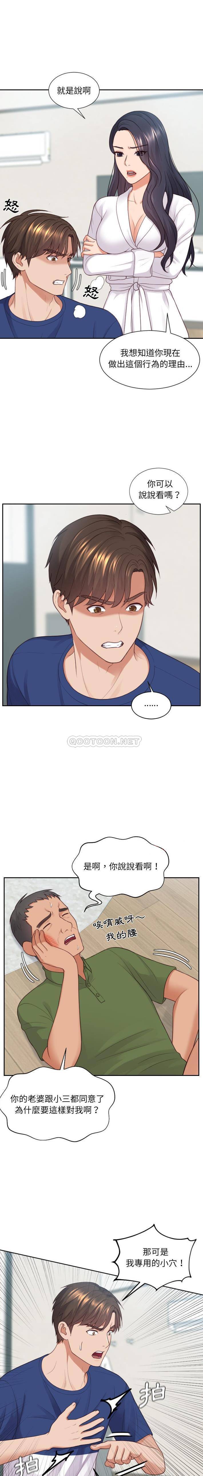 《奇奇怪怪的女友》漫画 第22章