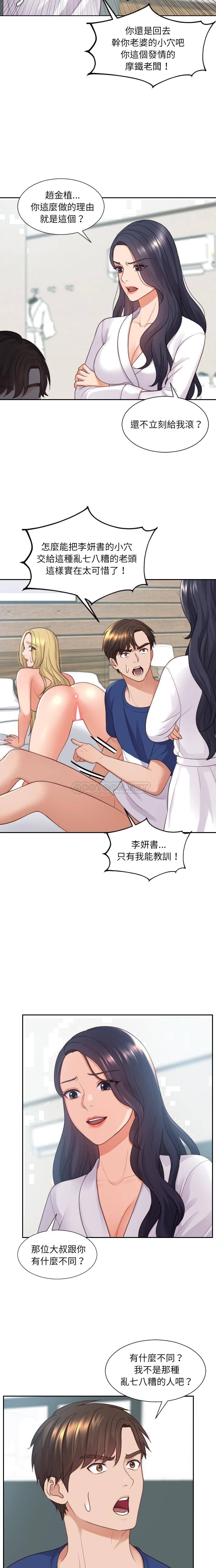 《奇奇怪怪的女友》漫画 第22章