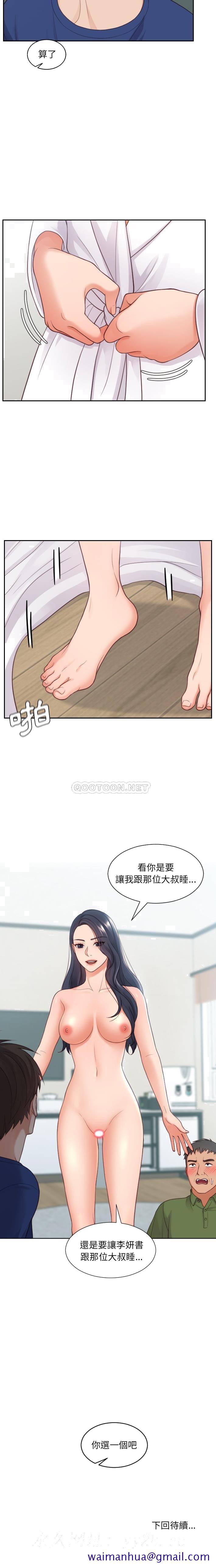 《奇奇怪怪的女友》漫画 第22章