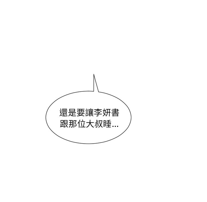 《奇奇怪怪的女友》漫画 第23章
