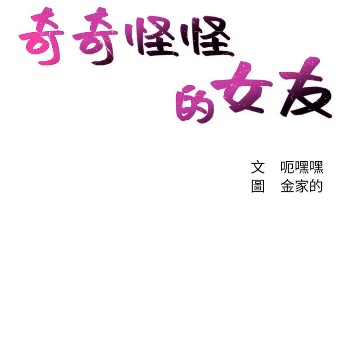 《奇奇怪怪的女友》漫画 第23章