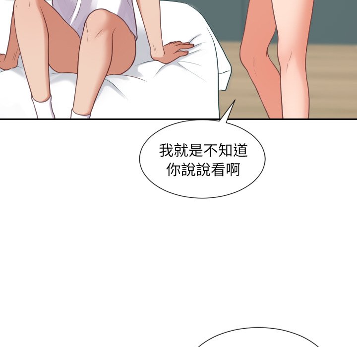 《奇奇怪怪的女友》漫画 第23章
