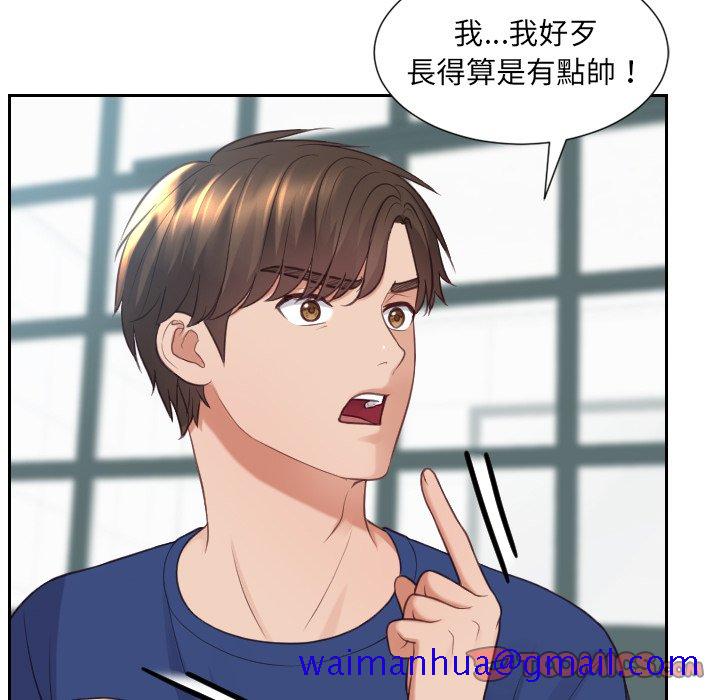 《奇奇怪怪的女友》漫画 第23章