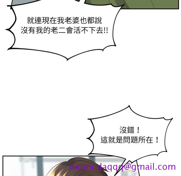 《奇奇怪怪的女友》漫画 第23章