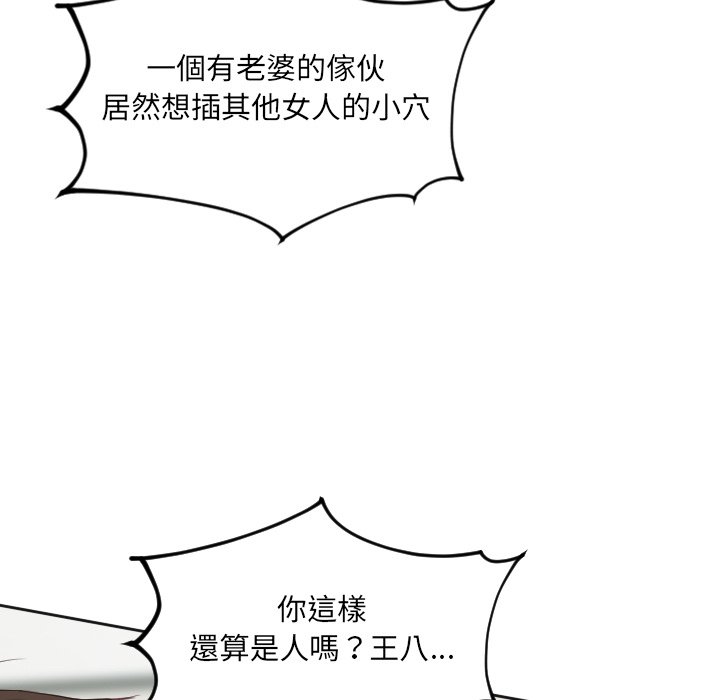 《奇奇怪怪的女友》漫画 第23章