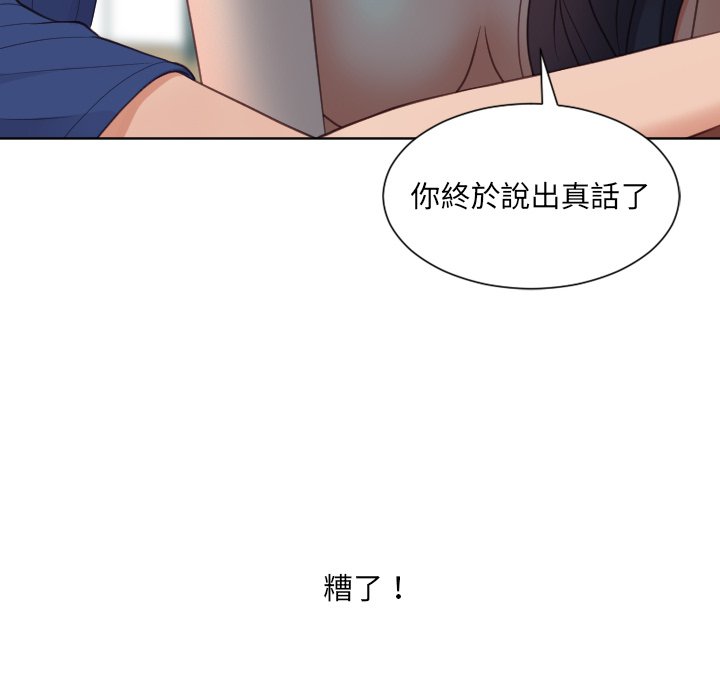 《奇奇怪怪的女友》漫画 第23章