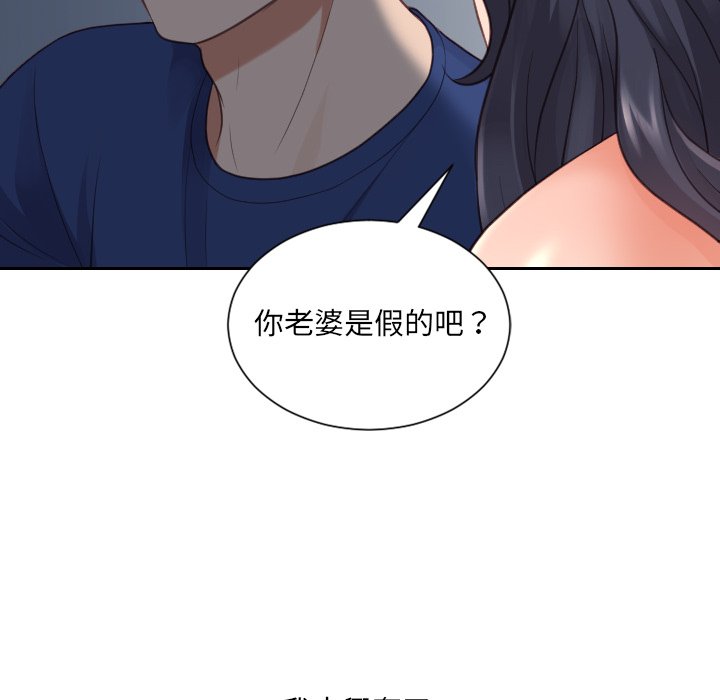 《奇奇怪怪的女友》漫画 第23章