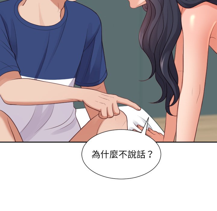 《奇奇怪怪的女友》漫画 第23章