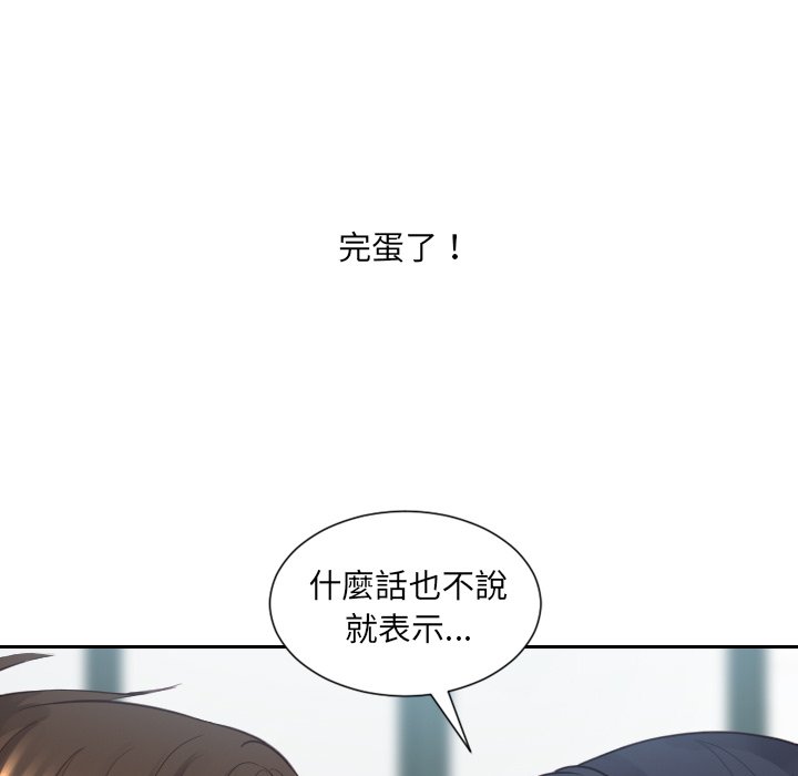 《奇奇怪怪的女友》漫画 第23章