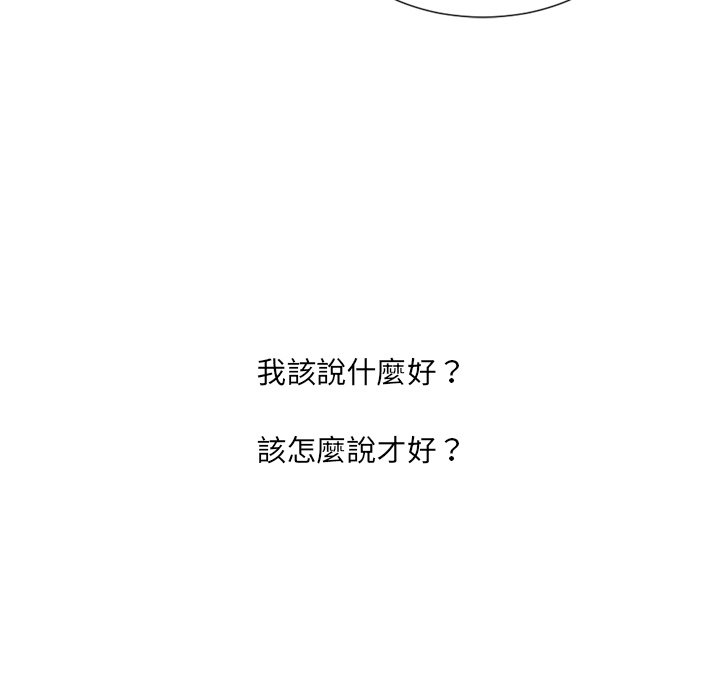 《奇奇怪怪的女友》漫画 第23章