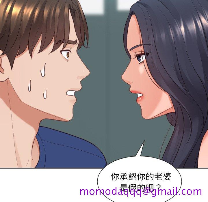 《奇奇怪怪的女友》漫画 第23章
