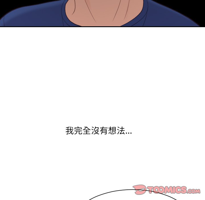 《奇奇怪怪的女友》漫画 第23章