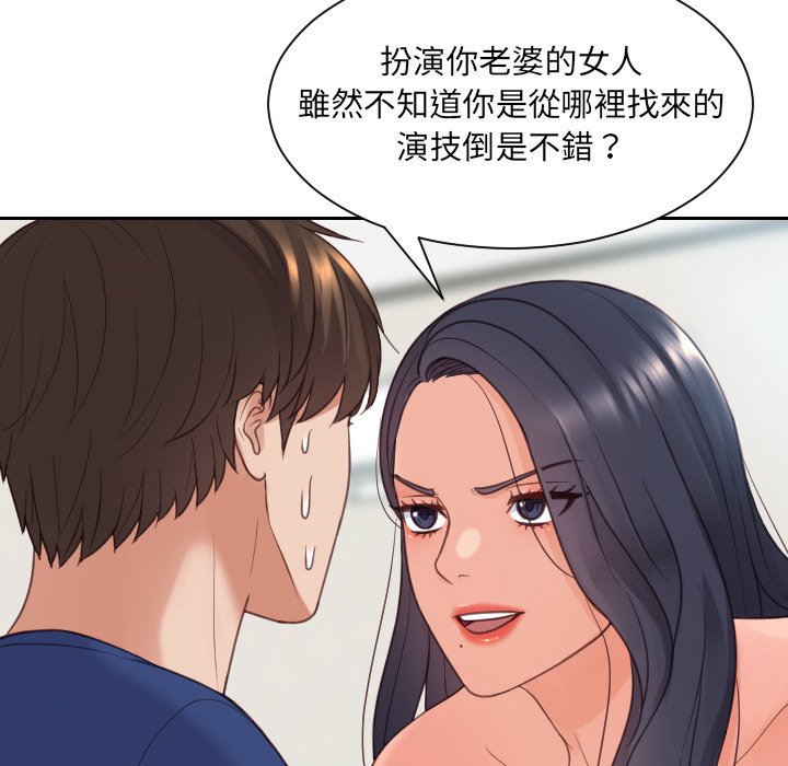 《奇奇怪怪的女友》漫画 第23章