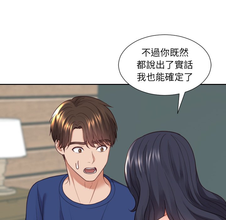 《奇奇怪怪的女友》漫画 第23章