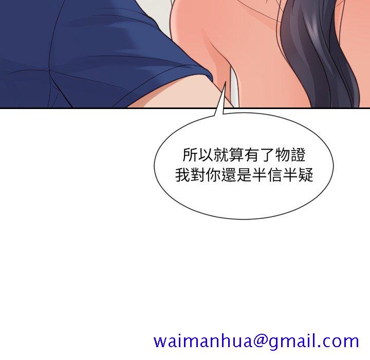 《奇奇怪怪的女友》漫画 第23章