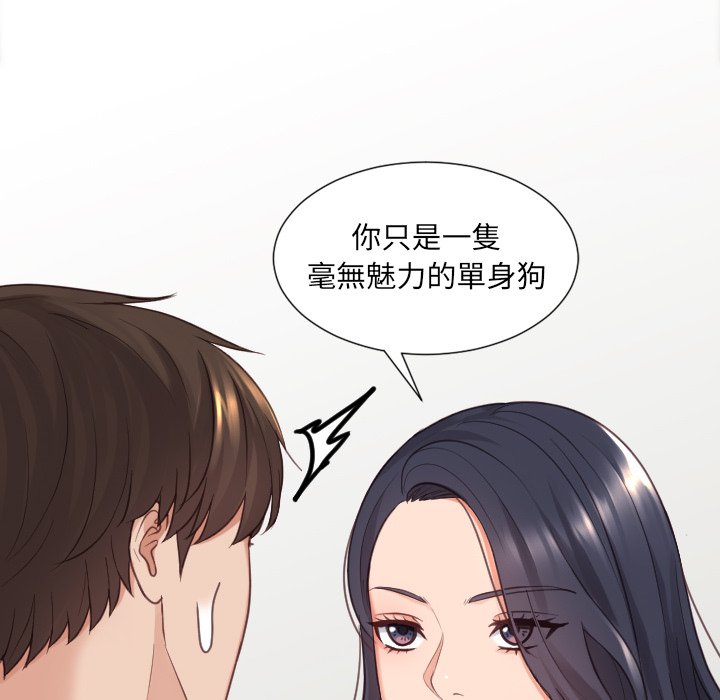 《奇奇怪怪的女友》漫画 第23章