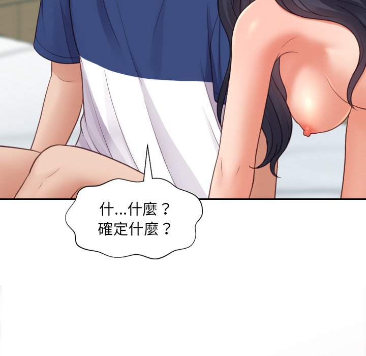 《奇奇怪怪的女友》漫画 第23章
