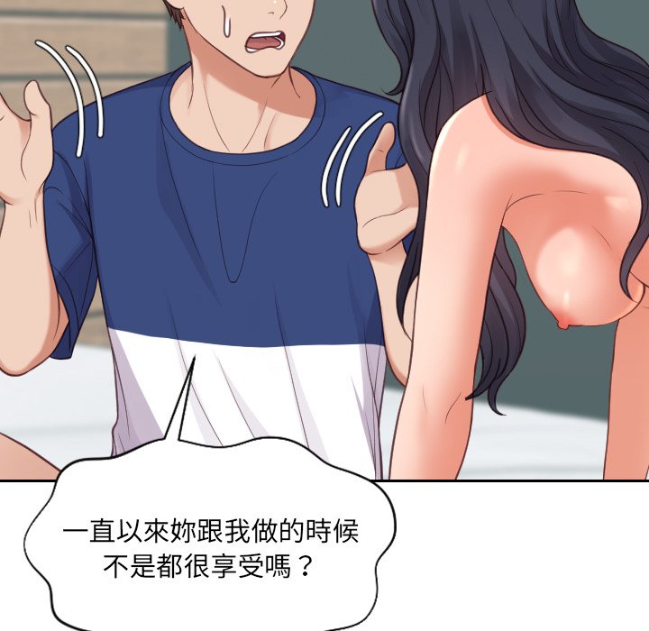 《奇奇怪怪的女友》漫画 第23章