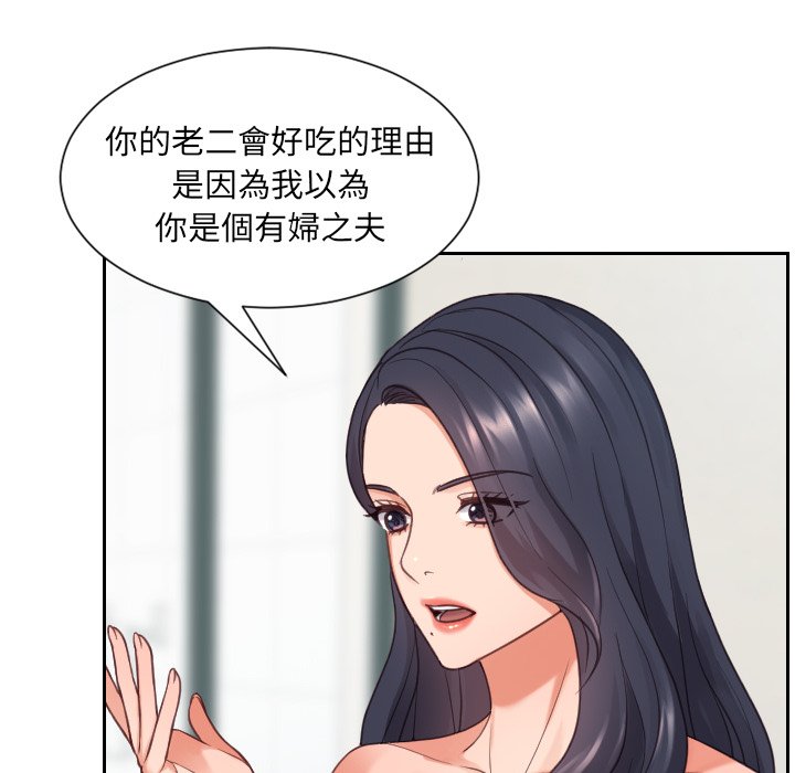 《奇奇怪怪的女友》漫画 第23章