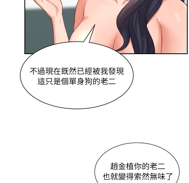 《奇奇怪怪的女友》漫画 第23章