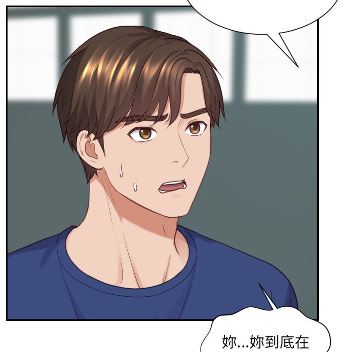 《奇奇怪怪的女友》漫画 第23章
